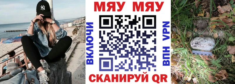 МЯУ-МЯУ кристаллы  купить  цена  Порхов 